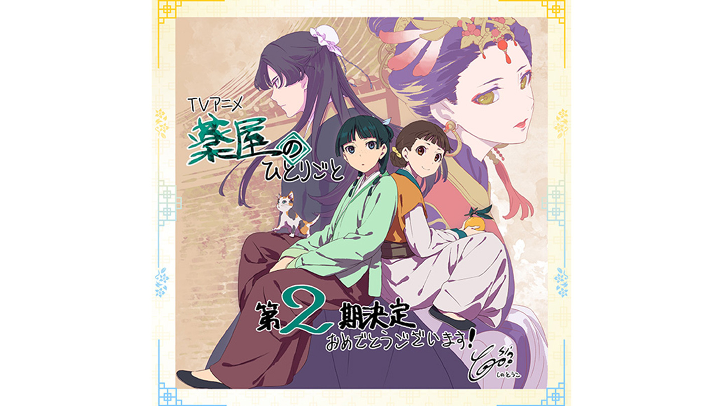 原作者・日向夏先生、キャラクター原案・しのとうこ先生、そして