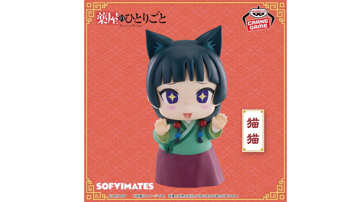 薬屋のひとりごと おおきなSOFVIMATES～猫猫～ - Goods｜アニメ「薬屋 