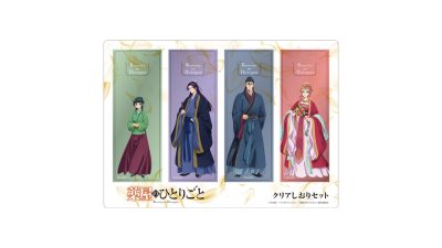 薬屋のひとりごと1〜13話　全巻　特典　クリアファイル　しおり 薬屋のひとりごと1〜13話 全巻 特典 クリアファイル しおり
