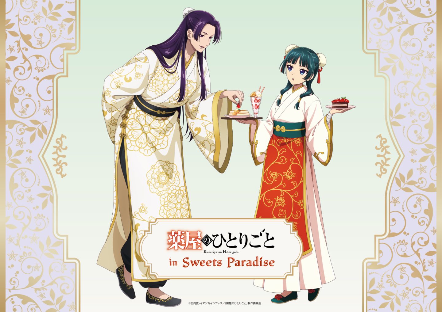 薬屋のひとりごと in Sweets Paradise - Event｜アニメ「薬屋の 
