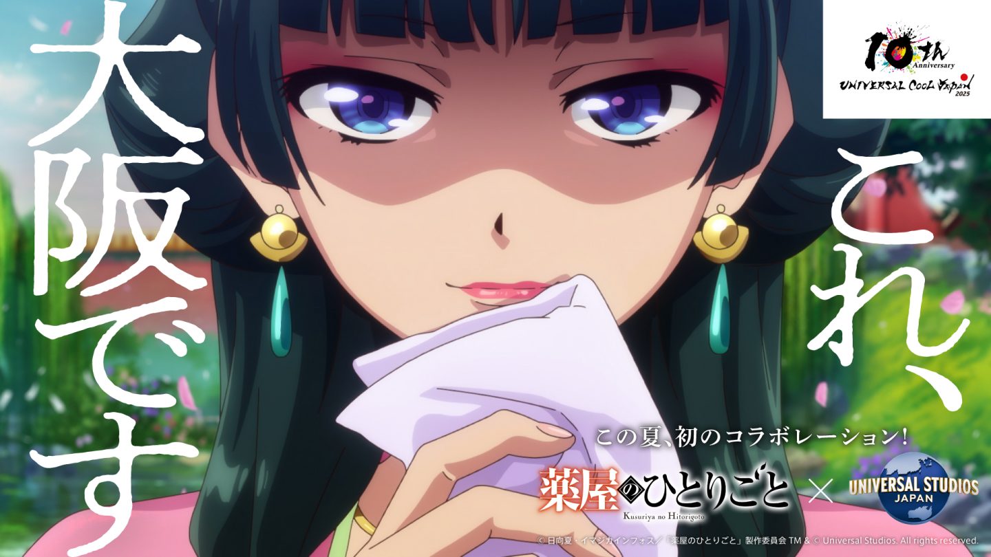 TVアニメ『薬屋のひとりごと』×USJ 初コラボ決定！ - News｜アニメ 