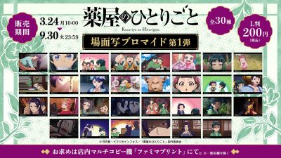 Goods｜アニメ「薬屋のひとりごと」公式サイト