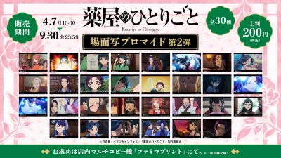 ファミマプリント場面写ブロマイド第2弾