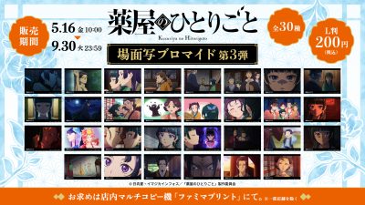 ファミマプリント場面写ブロマイド第3弾