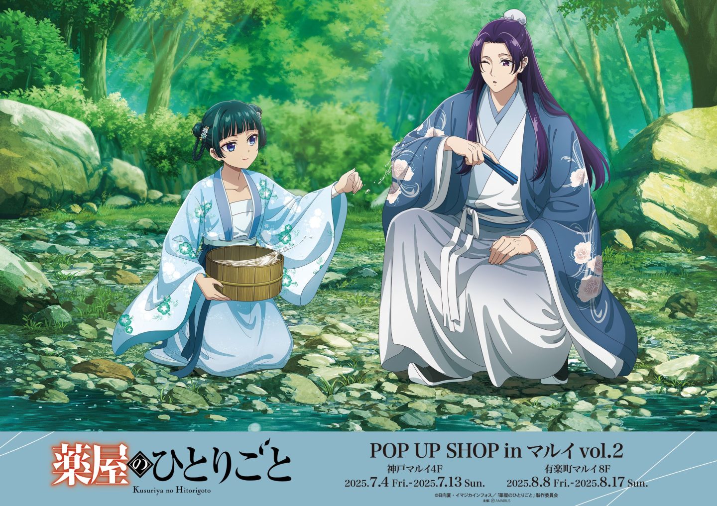 TVアニメ『薬屋のひとりごと』 POPUPSHOP in マルイvol.2 開催