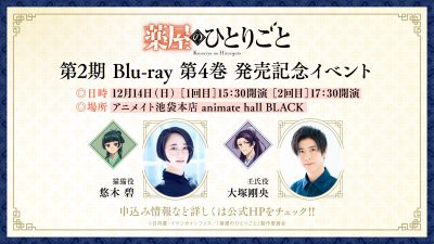 薬屋のひとりごと」 オンラインくじ Vol.2 | くじ引き堂