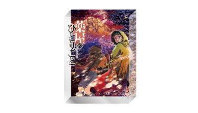 タペストリー　第2期第2クールキービジュアル