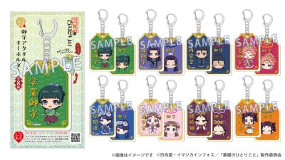 『薬屋のひとりごと』レコスタ 御守アクリルキーホルダー