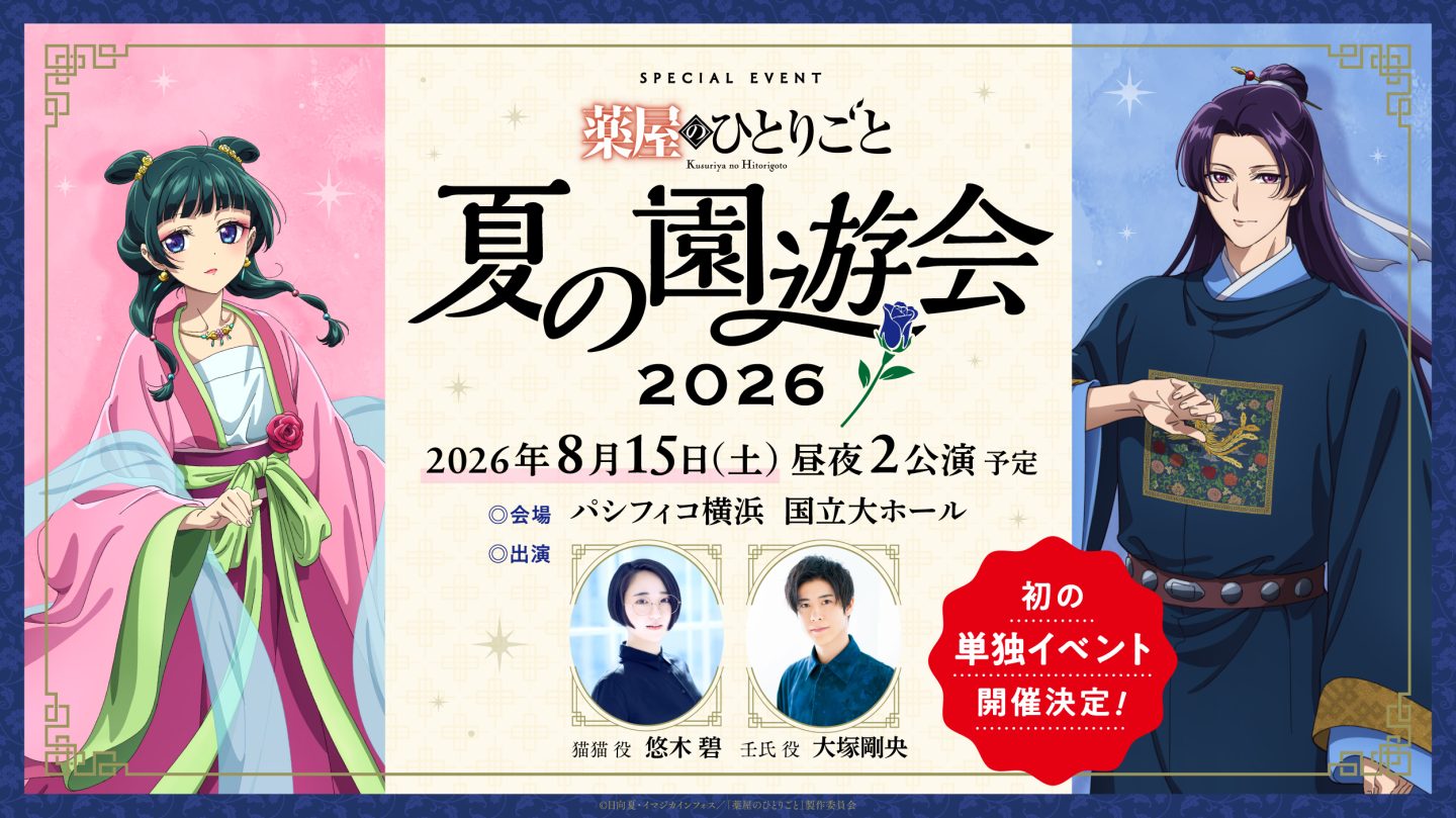 薬屋のひとりごと 第2期 第4巻　※イベント優先販売申込券なし 250606_KH_animate_W1280×H720px