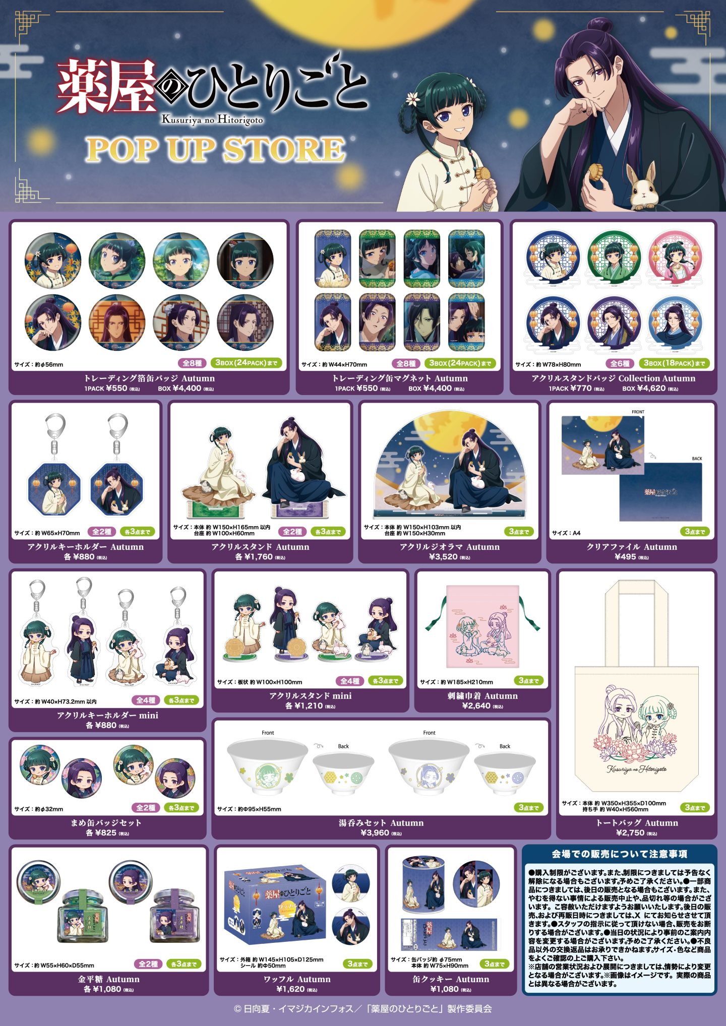 TVアニメ『薬屋のひとりごと』POP UP STORE in ハンズ 開催決定 - News 