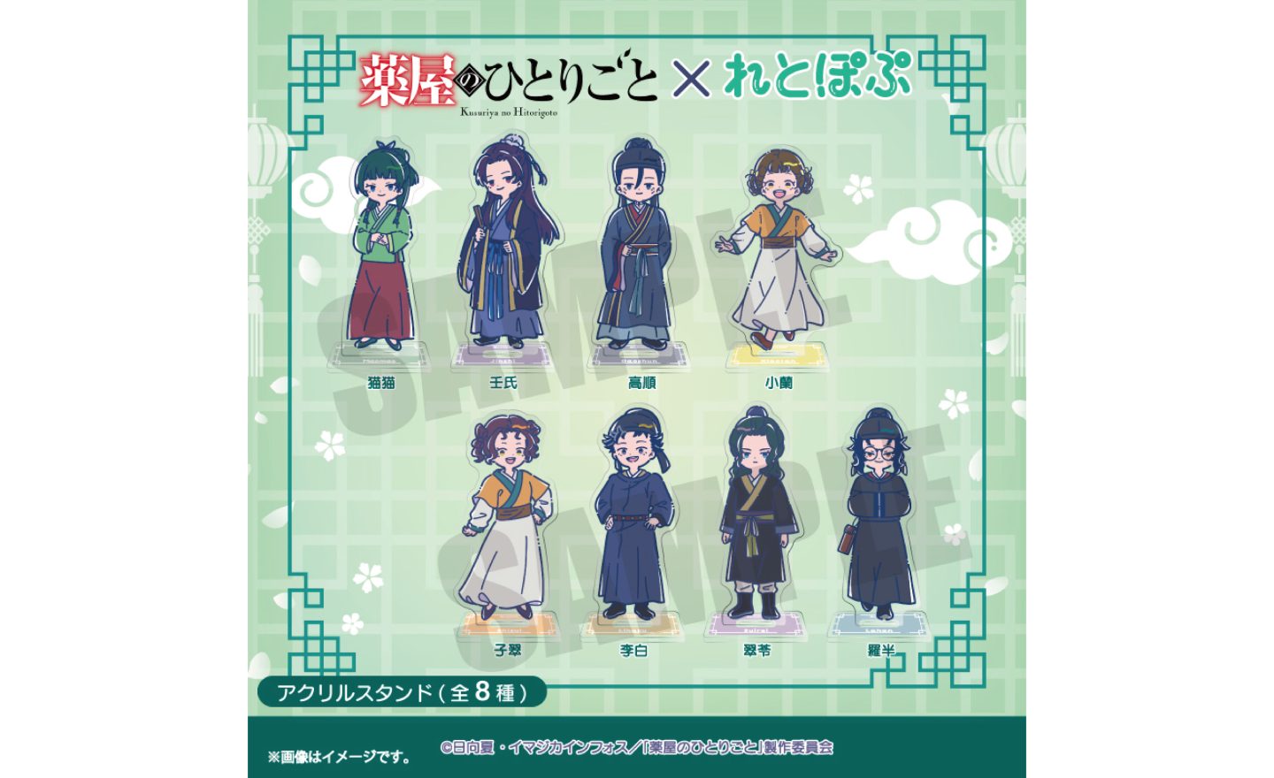 れとぽぷ アクリルスタンド - Goods｜アニメ「薬屋のひとりごと」公式 