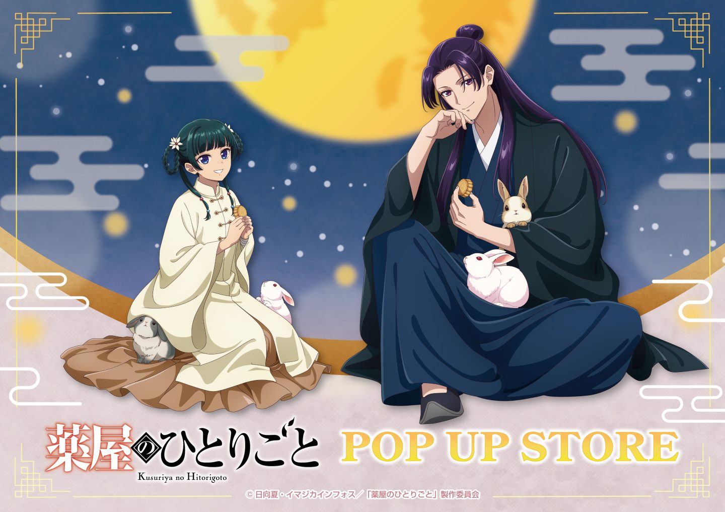 TVアニメ『薬屋のひとりごと』POP UP STORE in ハンズ 開催決定