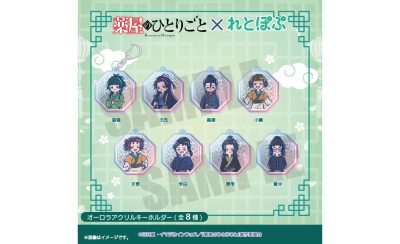 れとぽぷ　オーロラアクリルキーホルダー