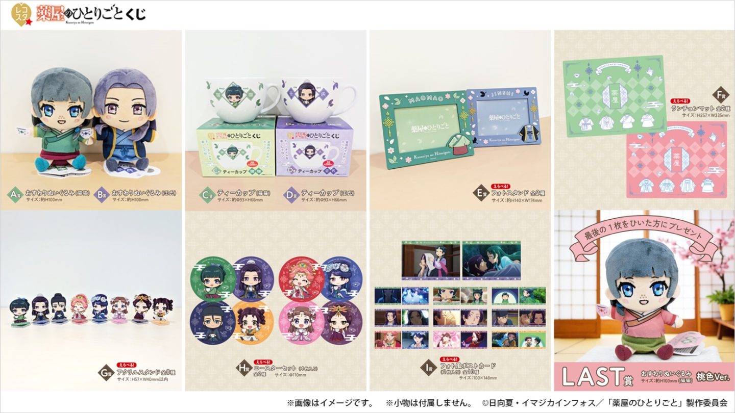 薬屋のひとりごと　レコスタくじ　一番くじ　G賞　アクリルスタンド　アクスタ 薬屋のひとりごと レコスタくじ 一番くじ G賞 アクリルスタンド