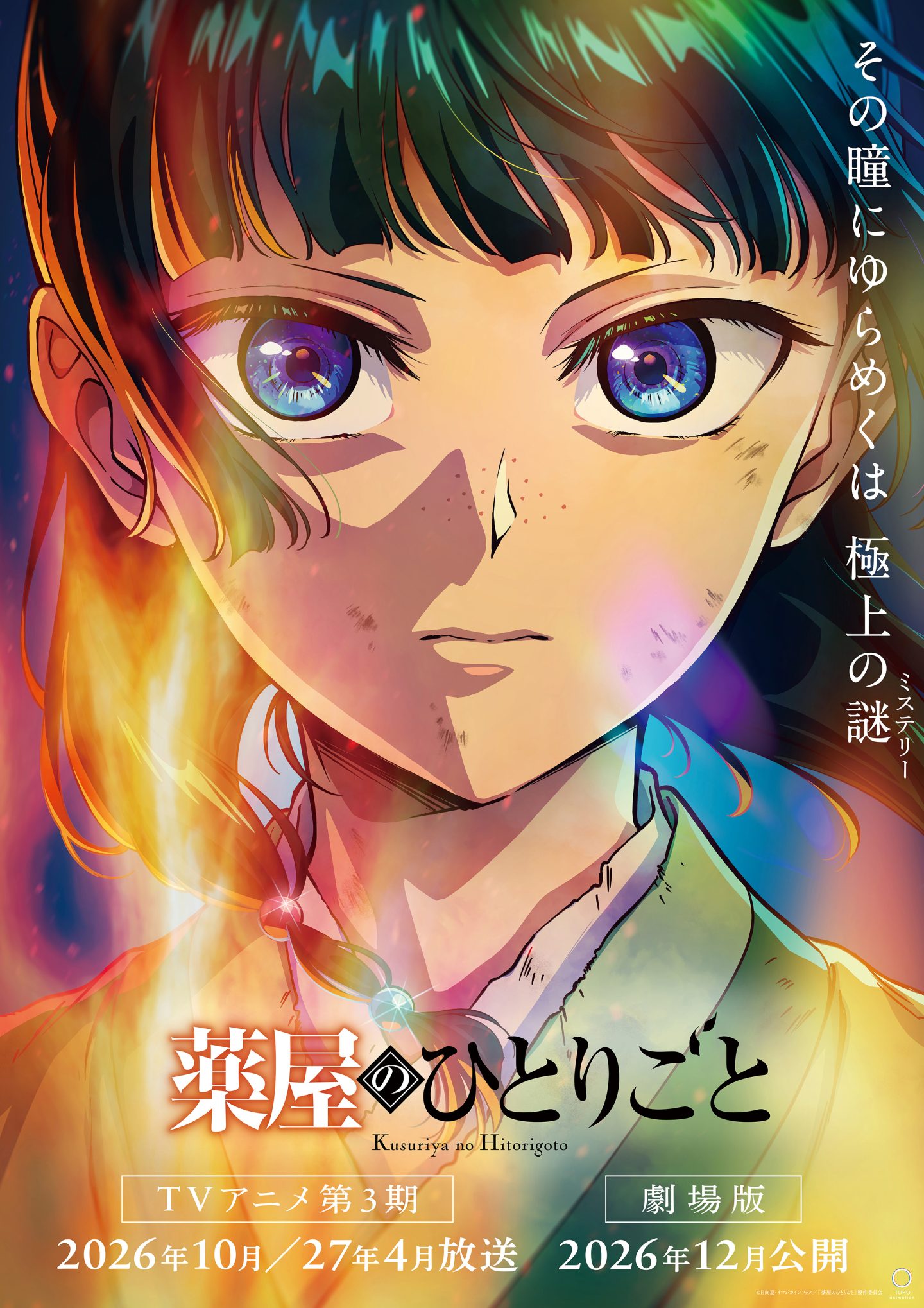 Les carnets de l’apothicaire, teaser, trailer, bande-annonce, saison 3, film, date de sortie, octobre 2026, anime automne 2026, avril 2027, printemps 2027, décembre 2026, kusuriya no hitorigoto, the apothecary diaries, natsu hyuga, web novel, light novel, manga,