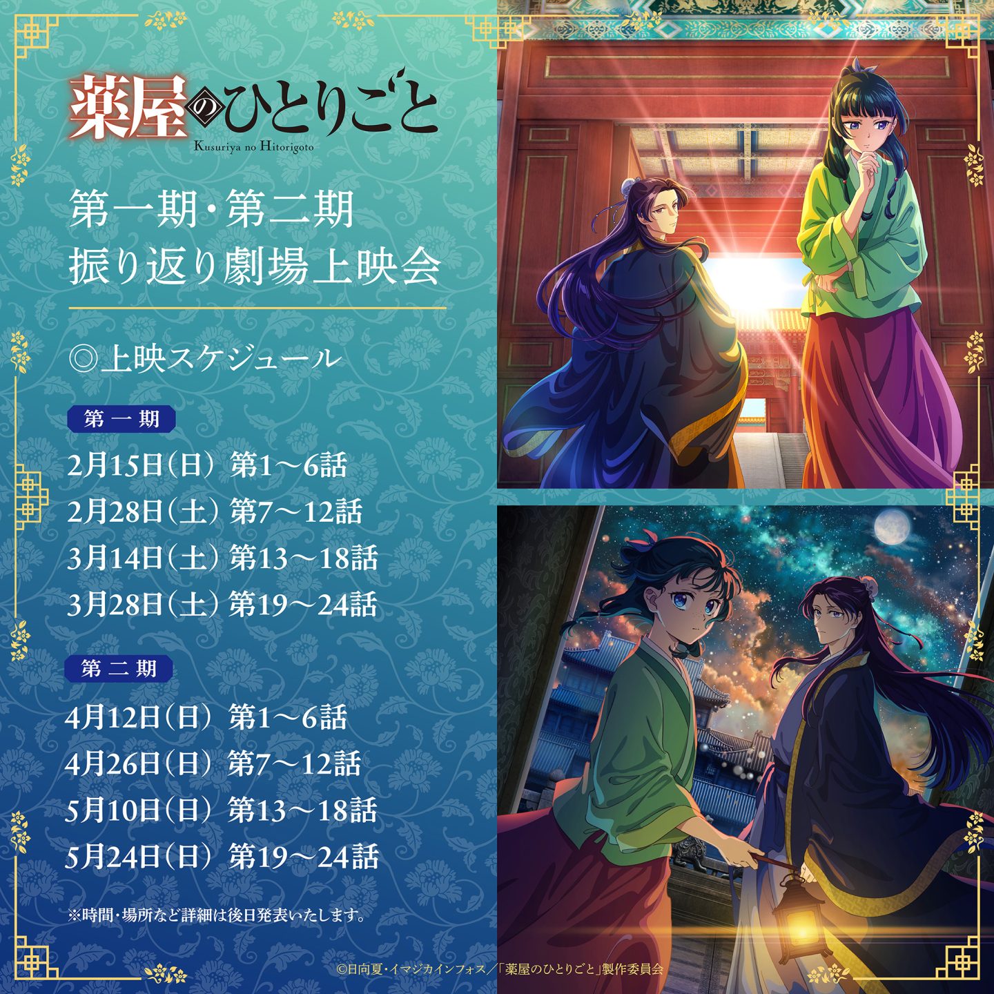 薬屋のひとりごと 映画