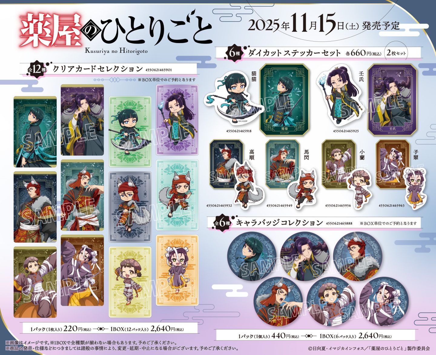 TVアニメ『薬屋のひとりごと』ハロウィン怪奇譚フェア ㏌アニメイト 韓国 AGF 2025 会場限定 特典 缶バッジ 10個 薬屋のひとりごと