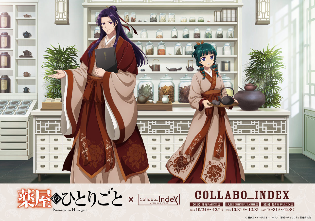 TVアニメ『薬屋のひとりごと』調合茶房コラボカフェ開催決定