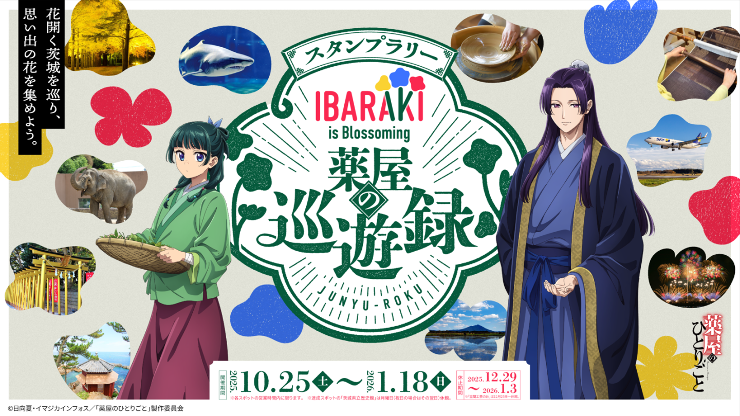 ちはやふる week スタンプラリー カード　非売品 芦原温泉 茨城県コラボスタンプラリー『IBARAKI is Blossoming薬屋の巡遊