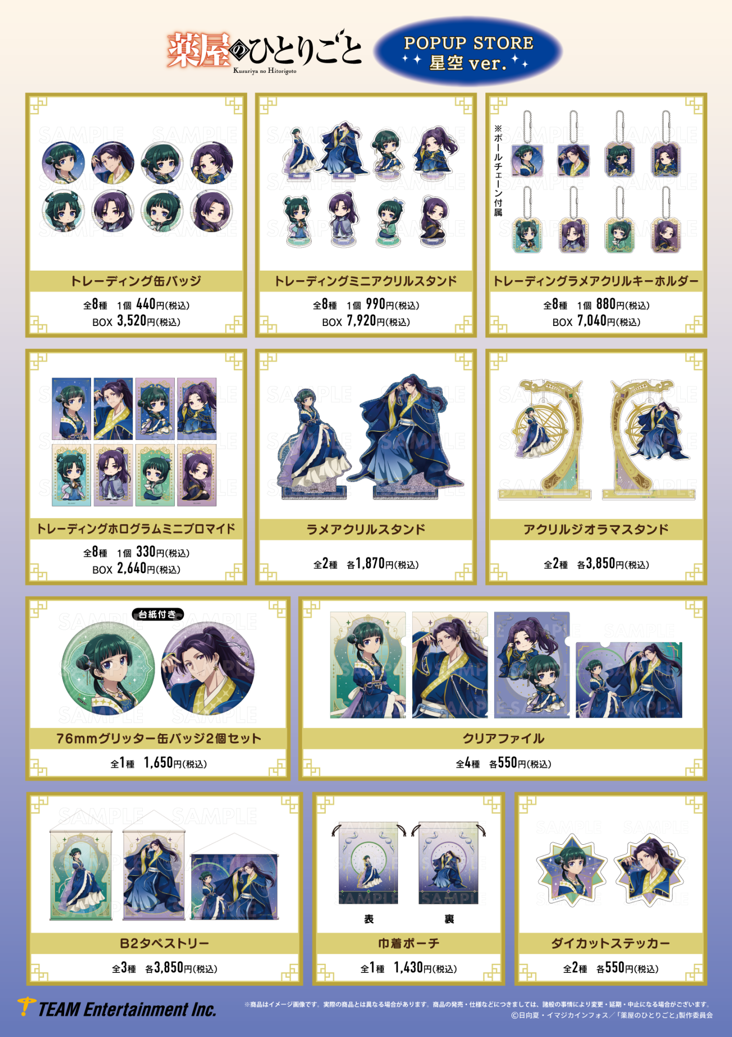 薬屋のひとりごと　タペストリー　5点セット　受注生産　2023年　限定 TVアニメ『薬屋のひとりごと』 タペストリー - Goods｜アニメ