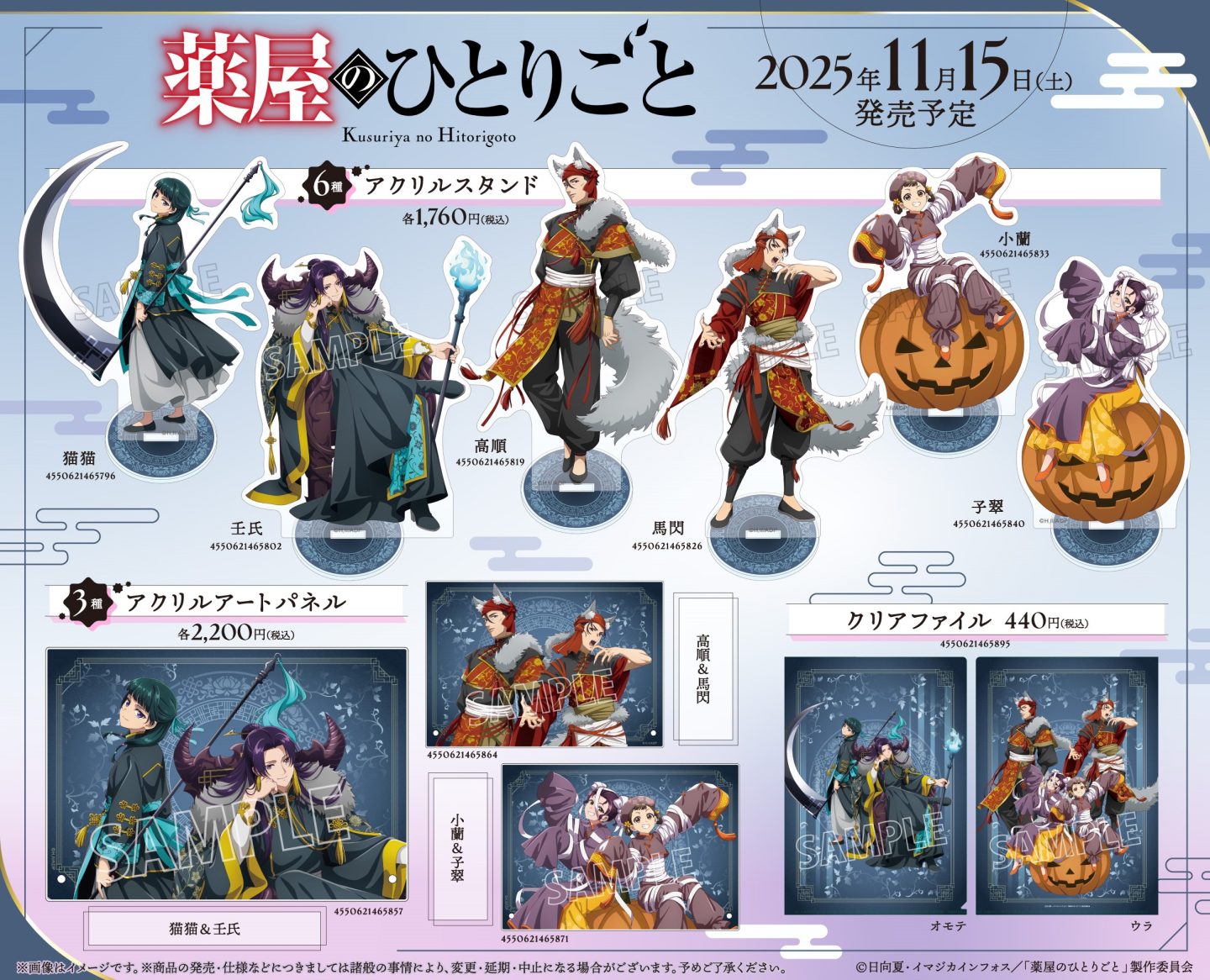 TVアニメ『薬屋のひとりごと』ハロウィン怪奇譚フェア ㏌アニメイト