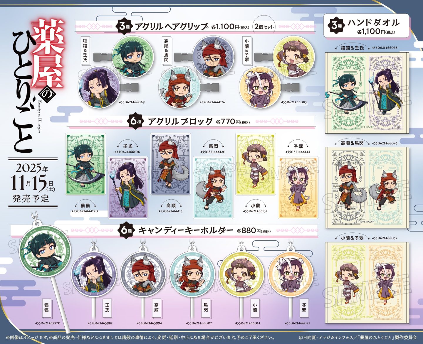 TVアニメ『薬屋のひとりごと』ハロウィン怪奇譚フェア ㏌アニメイト