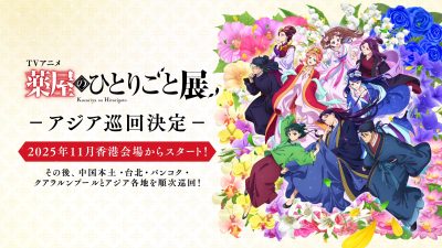 News｜アニメ「薬屋のひとりごと」公式サイト