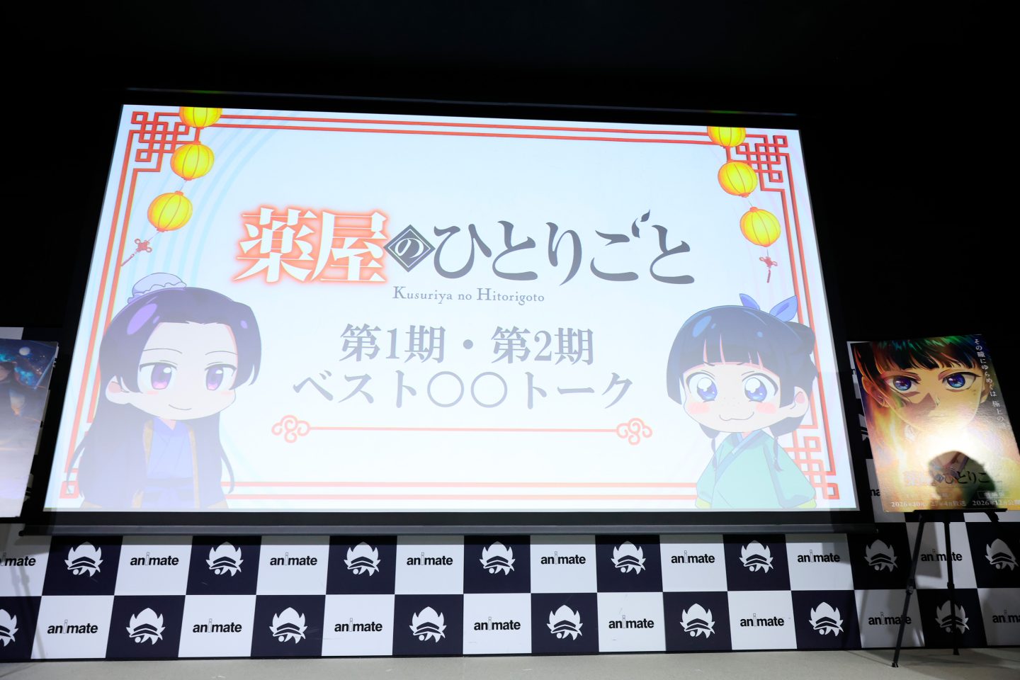 TVアニメ『薬屋のひとりごと』第2期 Blu-ray 発売記念イベントレポート