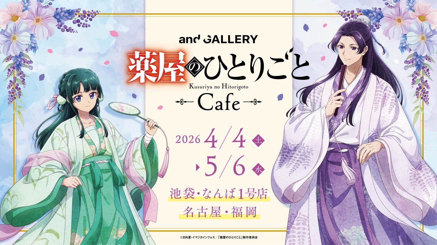 TVアニメ『薬屋のひとりごと 』× and GALLERY コラボカフェ開催決定