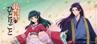 Event｜アニメ「薬屋のひとりごと」公式サイト