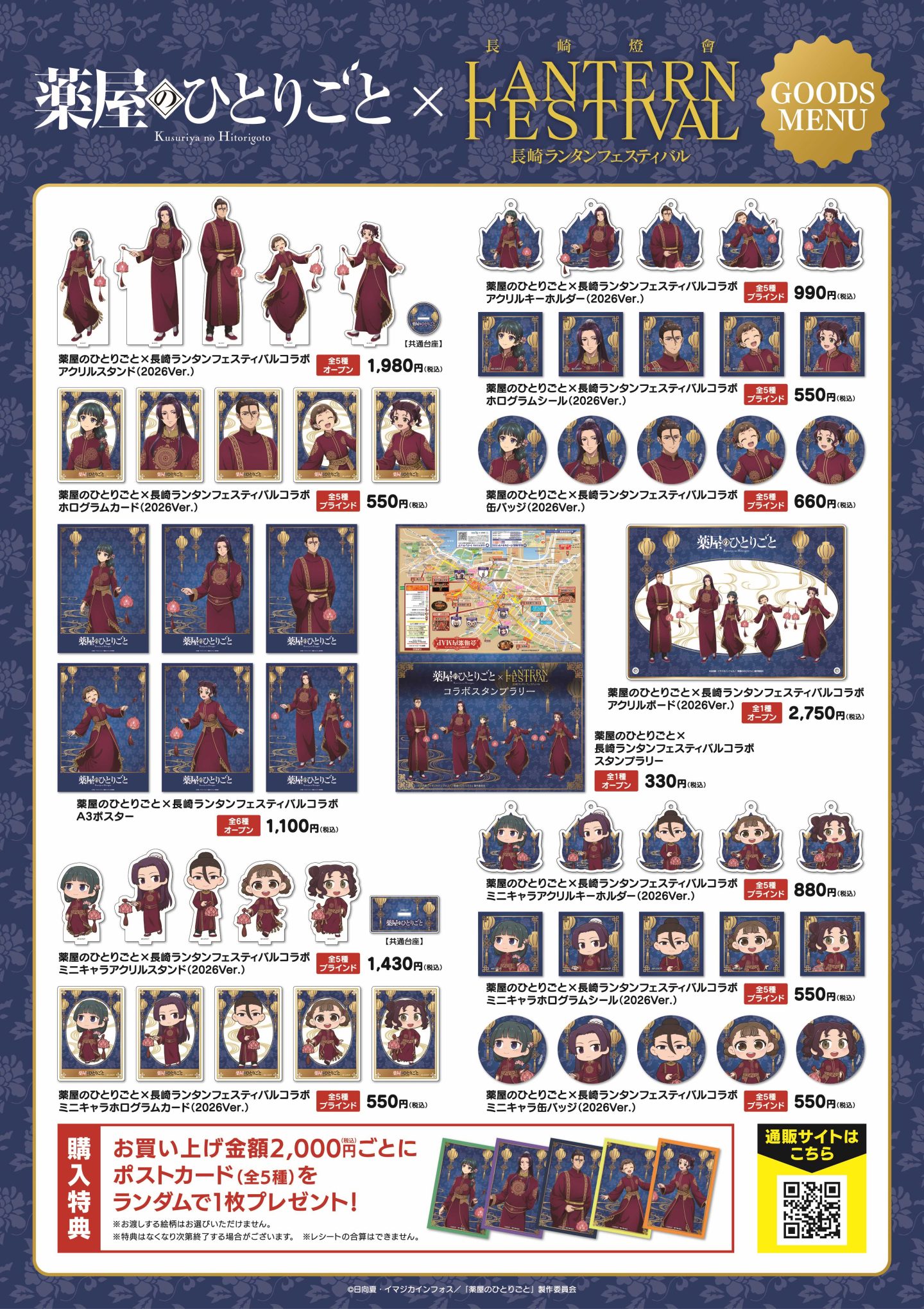 2026年長崎ランタンフェスティバル 詳細解禁！ - News｜アニメ「薬屋の