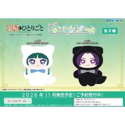 TVアニメ『薬屋のひとりごと』 ちみけもますこっと