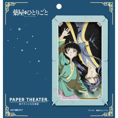 TVアニメ『薬屋のひとりごと』 PAPER THEATER(ペーパーシアター)