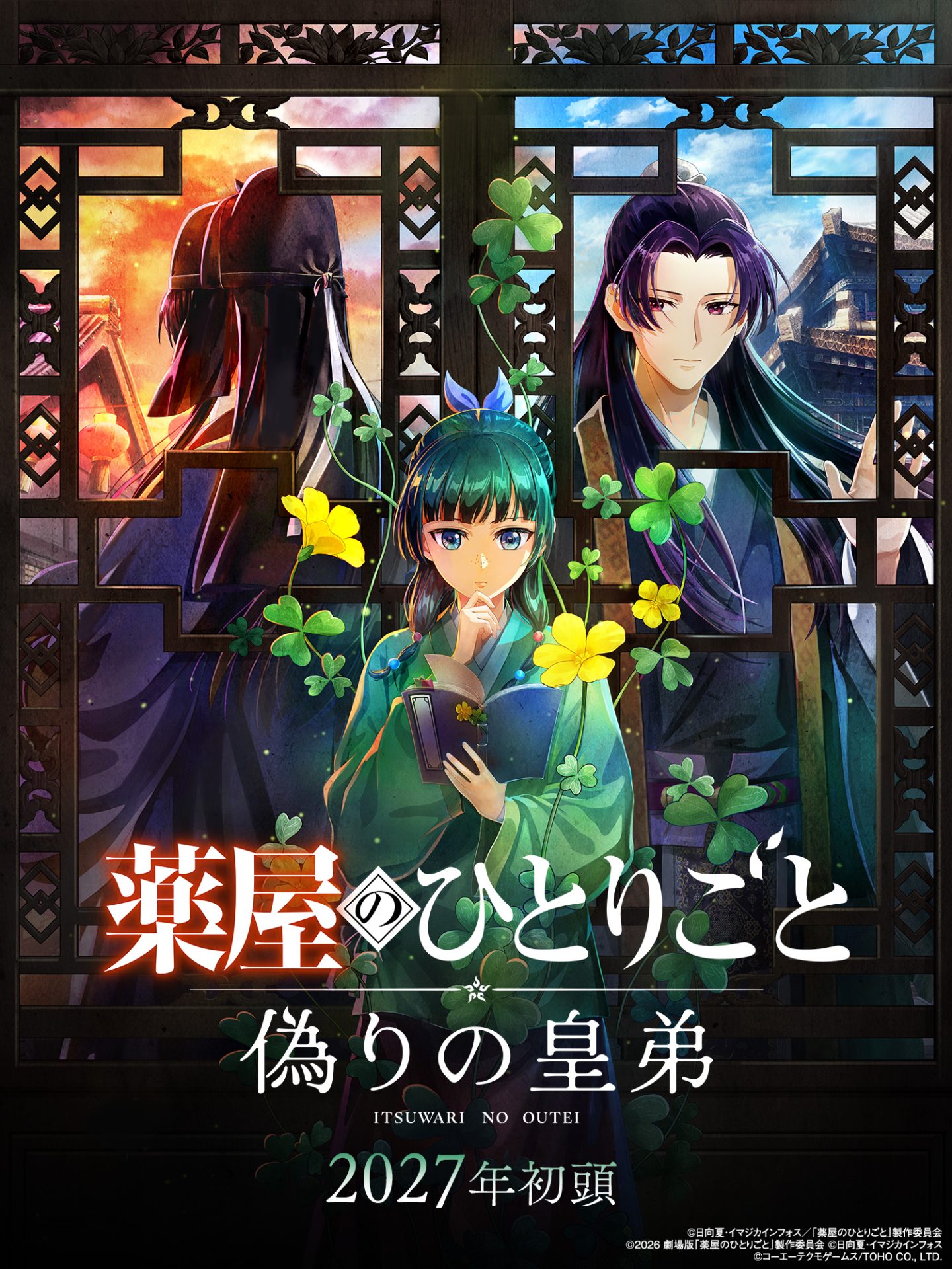 初のコンシューマーゲーム化！ 『薬屋のひとりごと ～偽りの皇弟