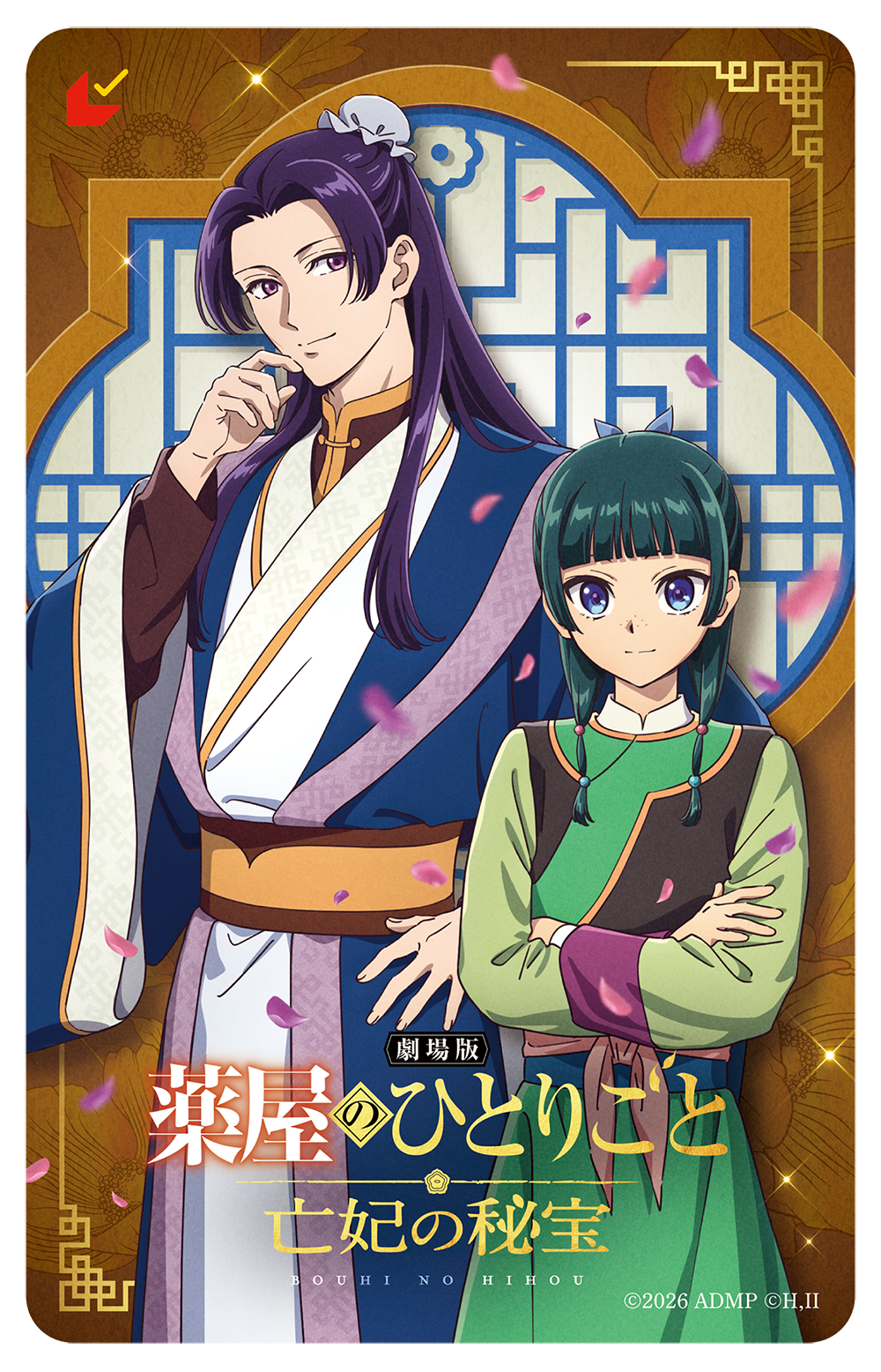 劇場限定特典付きムビチケカード(猫猫&壬氏ver)
