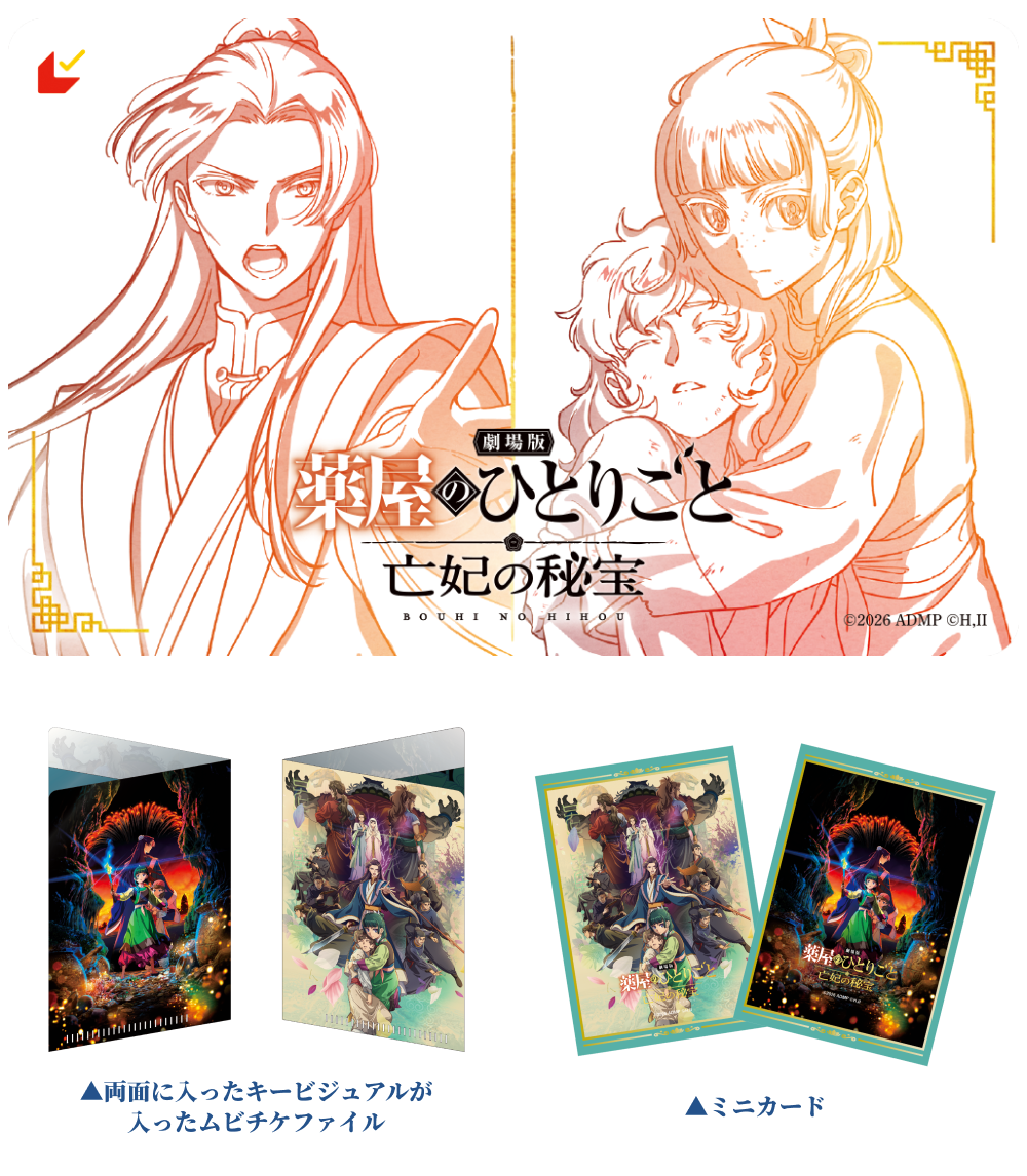 TOHO animation STORE ONLINE ムビチケカード型前売券+ムビチケファイル&ミニカードセット