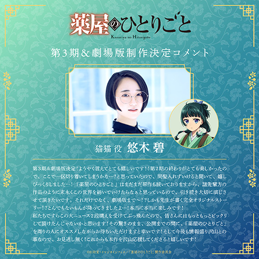 Special｜アニメ「薬屋のひとりごと」公式サイト