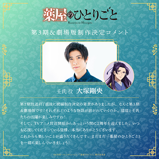 Special｜アニメ「薬屋のひとりごと」公式サイト