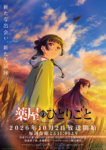 TVアニメ第3期ポスター